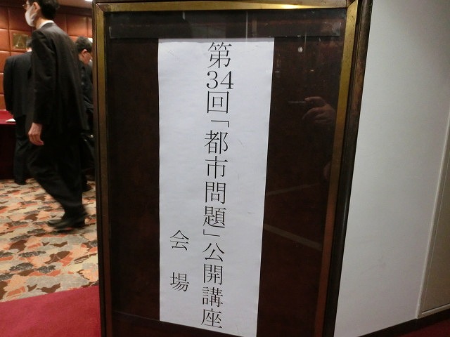 「老朽化する社会資本―再生の基本戦略」シンポジウム_f0141310_8334842.jpg