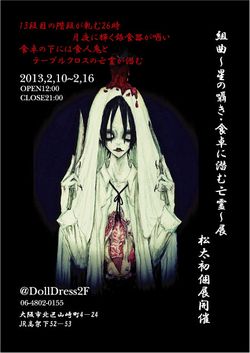 大阪展覧会巡り 2013.2/16_a0093332_10571353.jpg