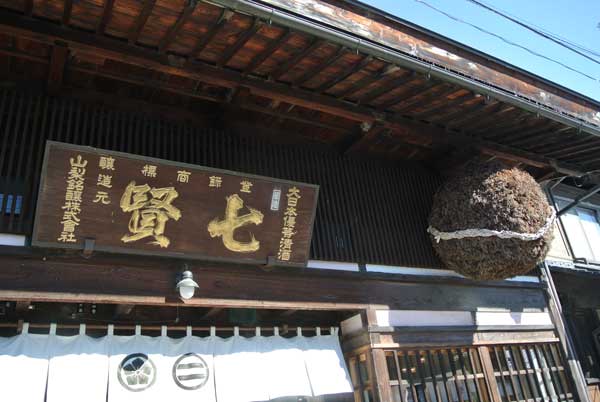 【2013’ 第35回 七賢酒蔵開放 -前編-】_a0005436_15583336.jpg