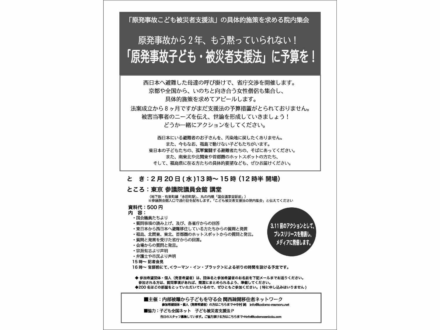 【news】2/20院内集会_c0046559_16393567.jpg