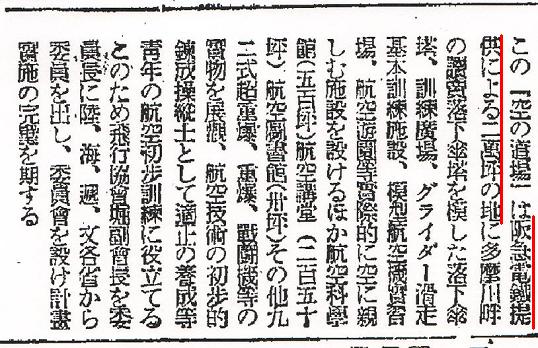 阪急電鉄の戦時下乗客増加作戦 歌劇も野球も駄目なら航空錬成すればいいじゃないの_f0030574_21545183.jpg