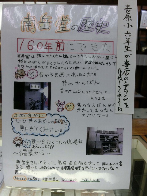 早速行きました 吉原の老舗菓子店「南岳堂」さん_f0141310_7163691.jpg
