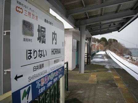 ~こんな駅から汽車に乗ってみたい~三陸鉄道・堀内駅_b0206037_23551043.jpg