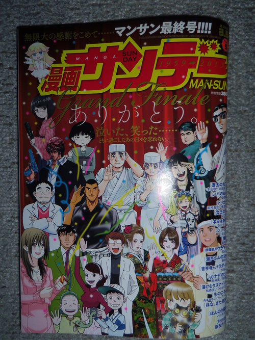 さようなら 漫画サンデー そして講談社へ ひとり社長日記 さようなら 漫画サンデー そして講談社へ ひとり社長日記
