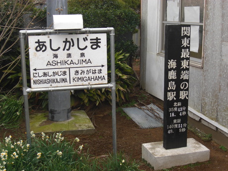 本州最東端の犬吠埼_b0209507_11205847.jpg