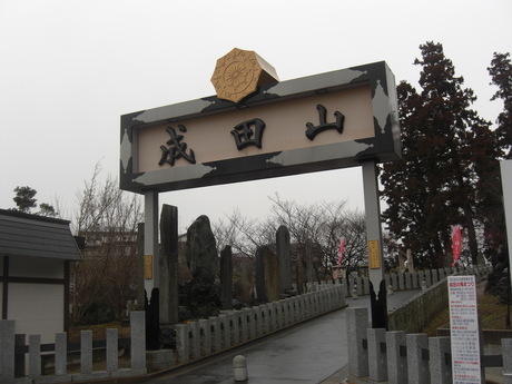 本州最東端の犬吠埼_b0209507_11274740.jpg