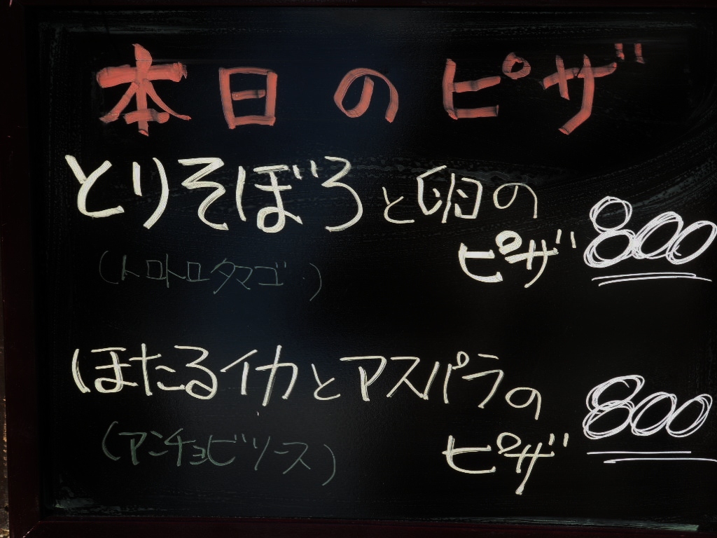 「本日のピッツァ 130220」_a0120513_1958181.jpg
