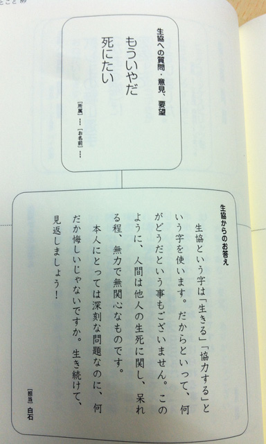 生協の白石さん 本日 デザイン日和