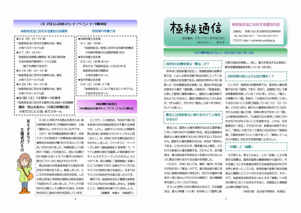 ニュース「極秘通信」第3号完成_c0241022_20182568.jpg