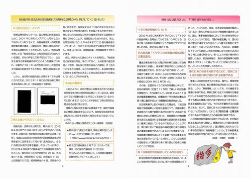 ニュース「極秘通信」第3号完成_c0241022_2025092.jpg
