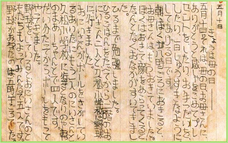 私の小学生日記 デジの目 私の小学生日記 デジの目