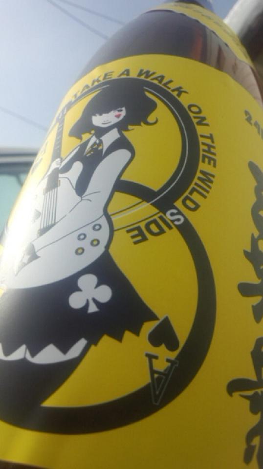 【日本酒】 別注 三芳菊 WILD-SIDE 袋吊りおりがらみ 番外編 生原酒 限定 新酒24BY_e0173738_1092960.jpg