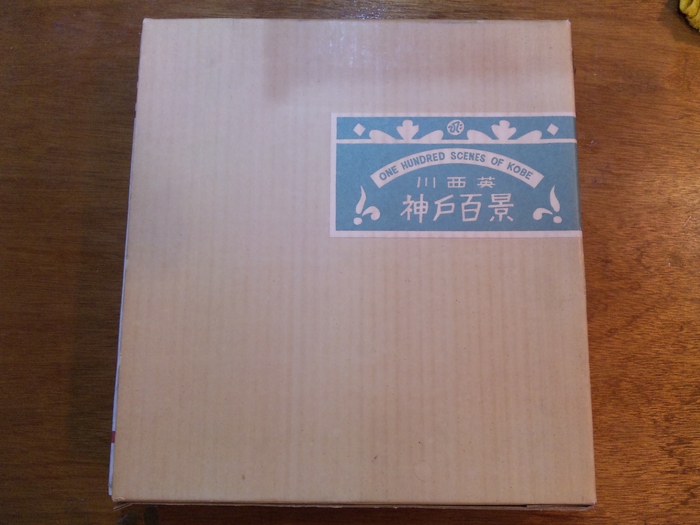 川西英 神戸百景 : 古書信天翁の日誌 川西英 神戸百景 : 古書信天翁の日誌