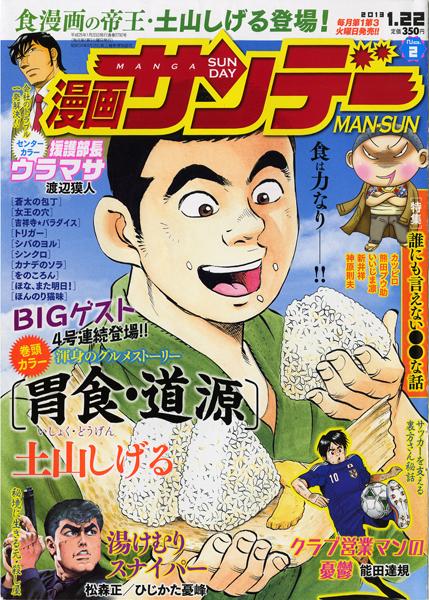 『週刊 漫画サンデー　2013/2号』_c0048265_1335822.jpg