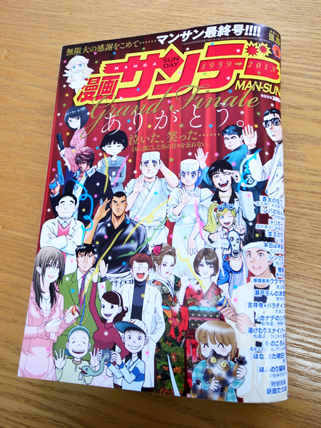 週刊 漫画サンデー 13 5号 本 のデザイン ナルティス ーnarti S Blogー 週刊 漫画サンデー 13 5号 本 のデザイン ナルティス ーnarti S Blogー