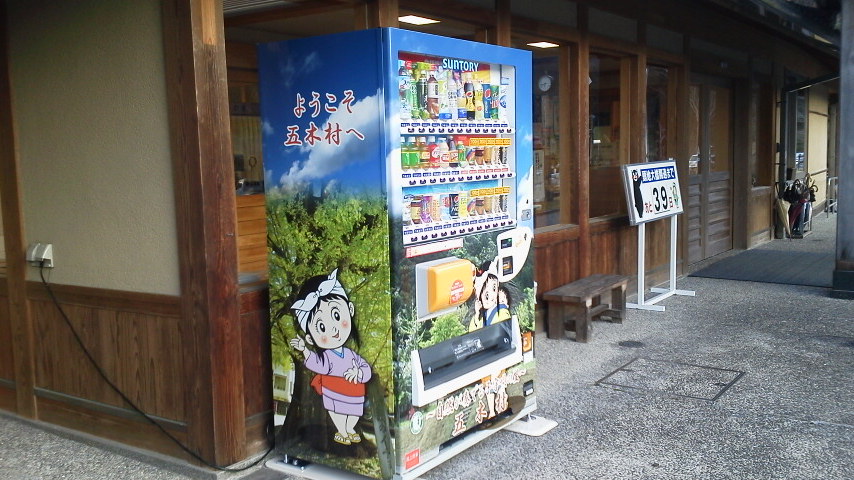 いつきちゃん自販機。_b0125397_1838132.jpg