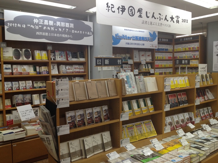 新生Book Newsに弊社新刊紹介記事、紀伊國屋じんぶん大賞フェア、など_a0018105_11325760.jpg