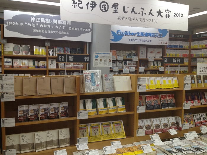 新生Book Newsに弊社新刊紹介記事、紀伊國屋じんぶん大賞フェア、など_a0018105_11333668.jpg