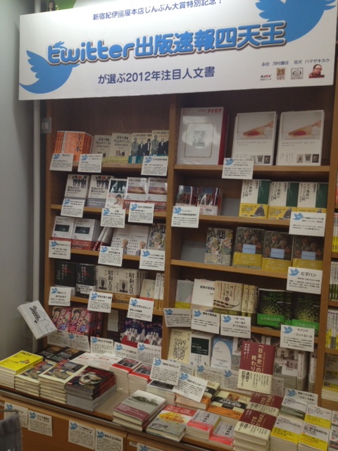 新生Book Newsに弊社新刊紹介記事、紀伊國屋じんぶん大賞フェア、など_a0018105_1134194.jpg