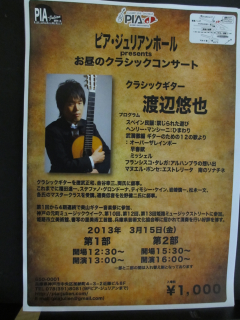 お昼のクラシックコンサート at Pia Julien_d0077106_22422042.jpg
