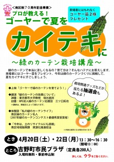 「プロが教える！ゴーヤーで夏をカイテキに」講座が開催されます。　_e0189014_11195551.jpg