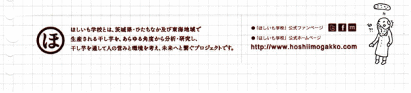 ほしいも学校 x ちどり お知らせ②限定10食ぷれーと_a0251920_1774188.gif