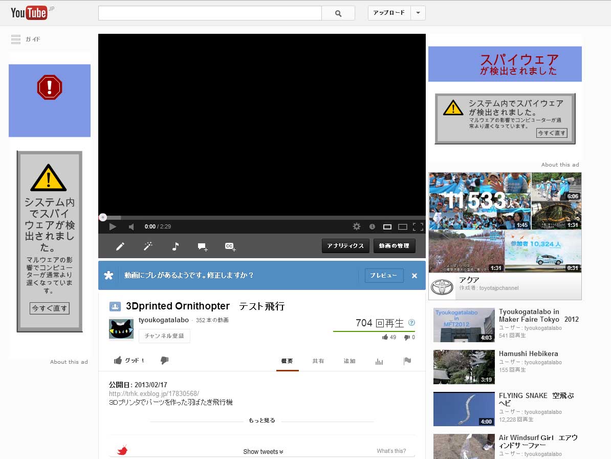 Youtubeで出てくる詐欺広告表示を消す方法 超小型飛行体研究所ブログ