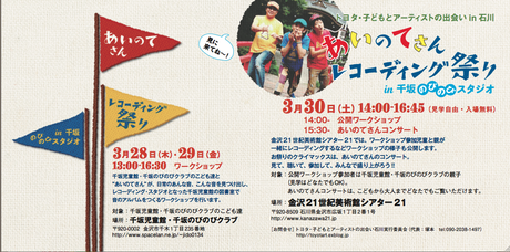 あいのてさんレコーディング祭り のお知らせ_f0247351_23121671.png