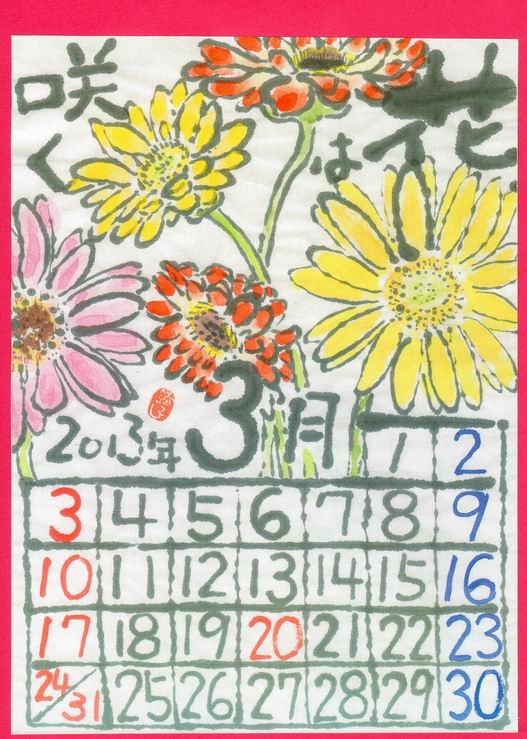 2013年3月　ガーベラ　「花は咲く」_b0124466_1795362.jpg