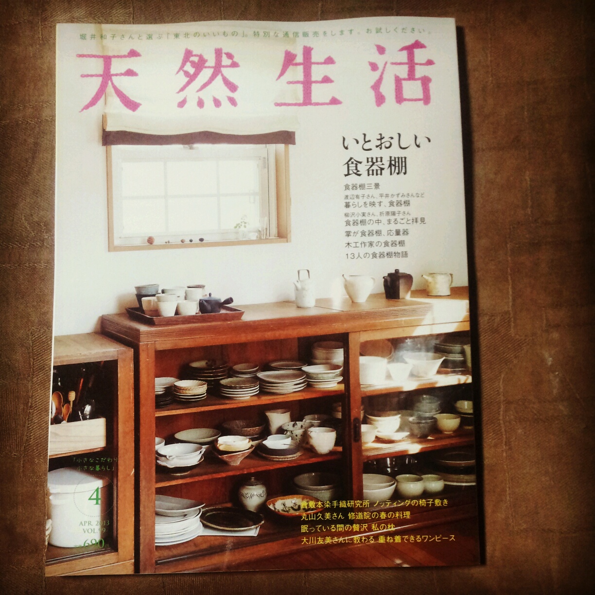 天然生活　4月号_a0149272_20364274.jpg