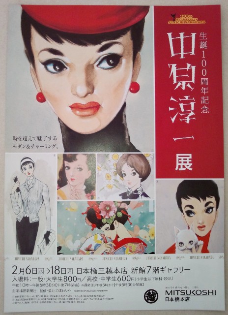 生誕100周年記念『中原淳一展』へのオマージュ_a0138976_1521459.jpg