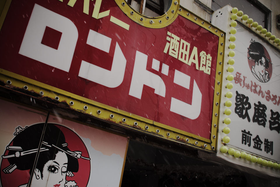 とりあるきびと 酒田 ５ Photo Mode