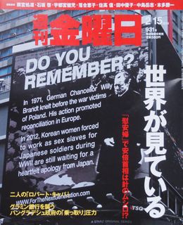 「週刊金曜日」  2/15　 931号_c0076682_18281838.jpg