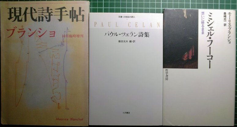 本日取次搬入：ブランショ『他処からやって来た声』以文社