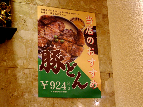 「北海道2012　ばんえい競馬、ふじもりの豚丼」_a0000029_019823.jpg