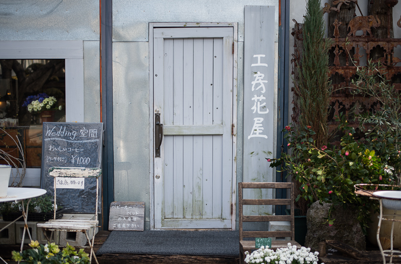工房花屋**_b0049843_951978.jpg
