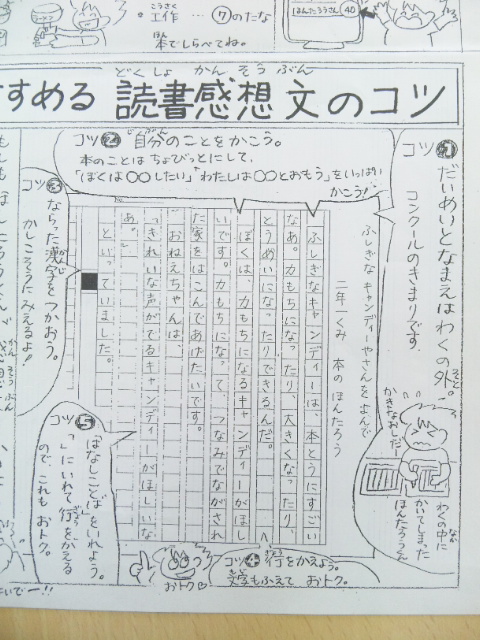 読書感想文 ベル小学校図書館 ベル ブックhttp Ameblo Jp Doro Monnsuta Ka Do に移転しました