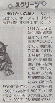 「読売新聞」上映情報掲載!_d0237485_11531925.jpg