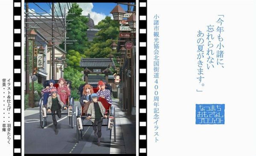 なつまち ポスター小諸の発売日決定 H25 3月23日より ｊｒ東京駅で3月21日 22日に先行販売 蜃気楼の如く