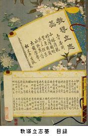 教導立志基 日本史の偉人たち @平木浮世絵美術館 UKIYO-e TOKYO 教導立志基 日本史の偉人たち @平木浮世絵美術館 UKIYO-e TOKYO