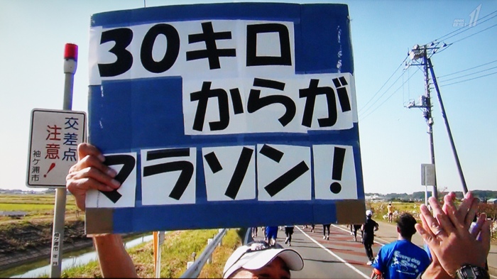 東京マラソン13 その2 応援ボード 今年は自作編 おで毛ぇ