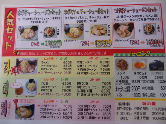 ラーメンショップ焼津三和店・・・からの_b0208246_949276.jpg