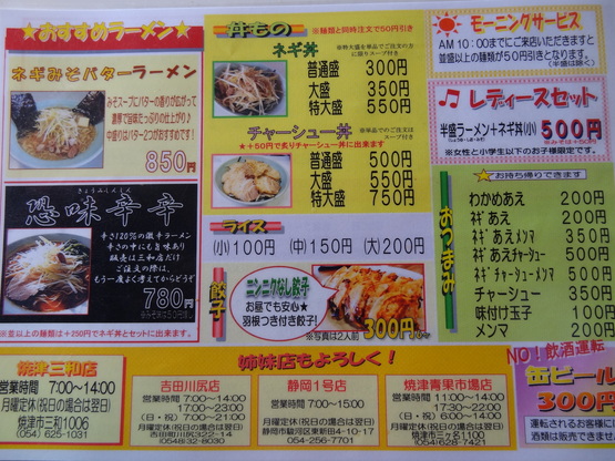 ラーメンショップ焼津三和店・・・からの_b0208246_94953100.jpg