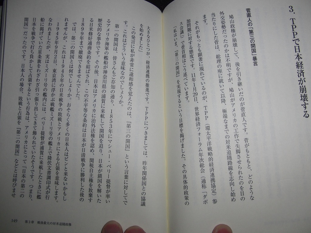 TPPは、ペリーの開国と終戦の占領に匹敵する_d0061678_23111099.jpg