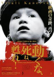 動くな,死ね,甦れ!('89ソ連) DVD ヴィターリー・カネフスキー