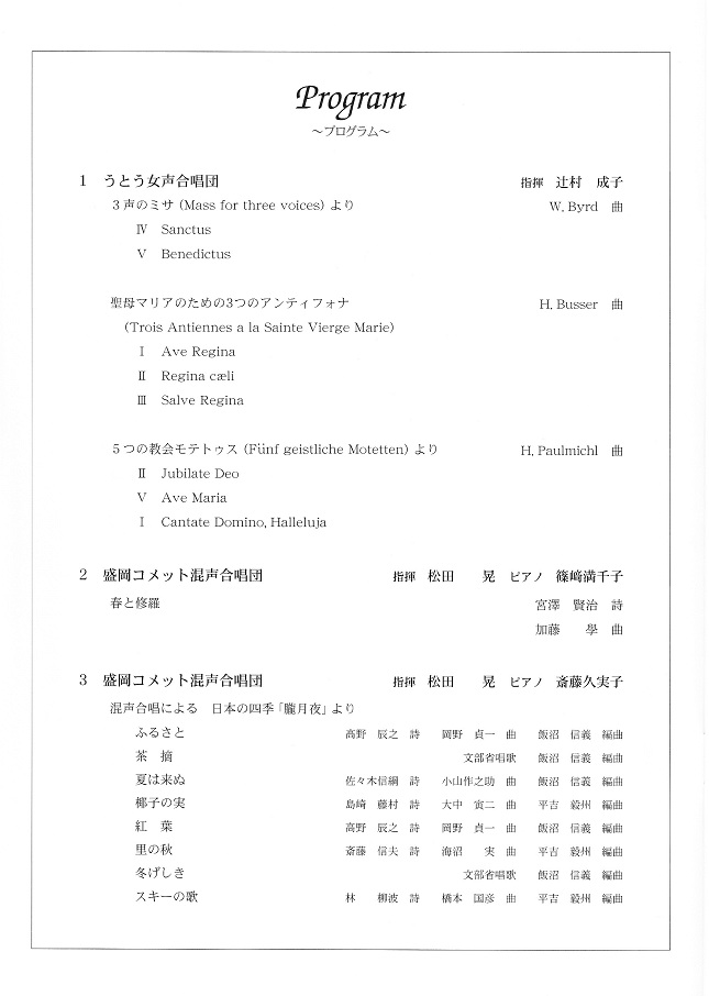 うとう女声合唱団第２０回定期演奏会_c0125004_22203452.jpg