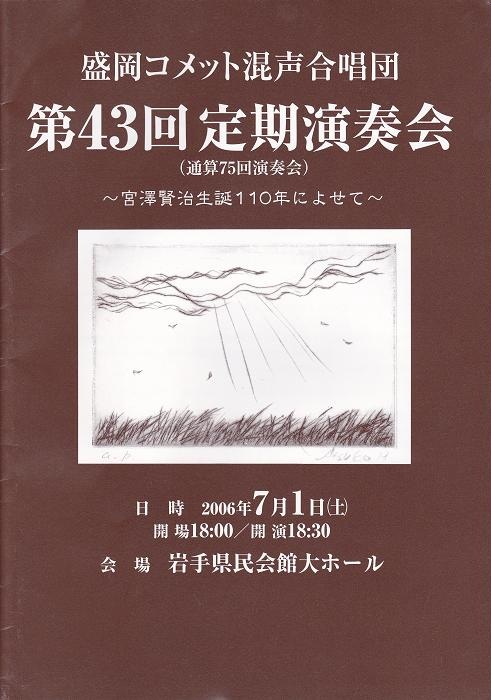 第43回定期演奏会_c0125004_22314567.jpg