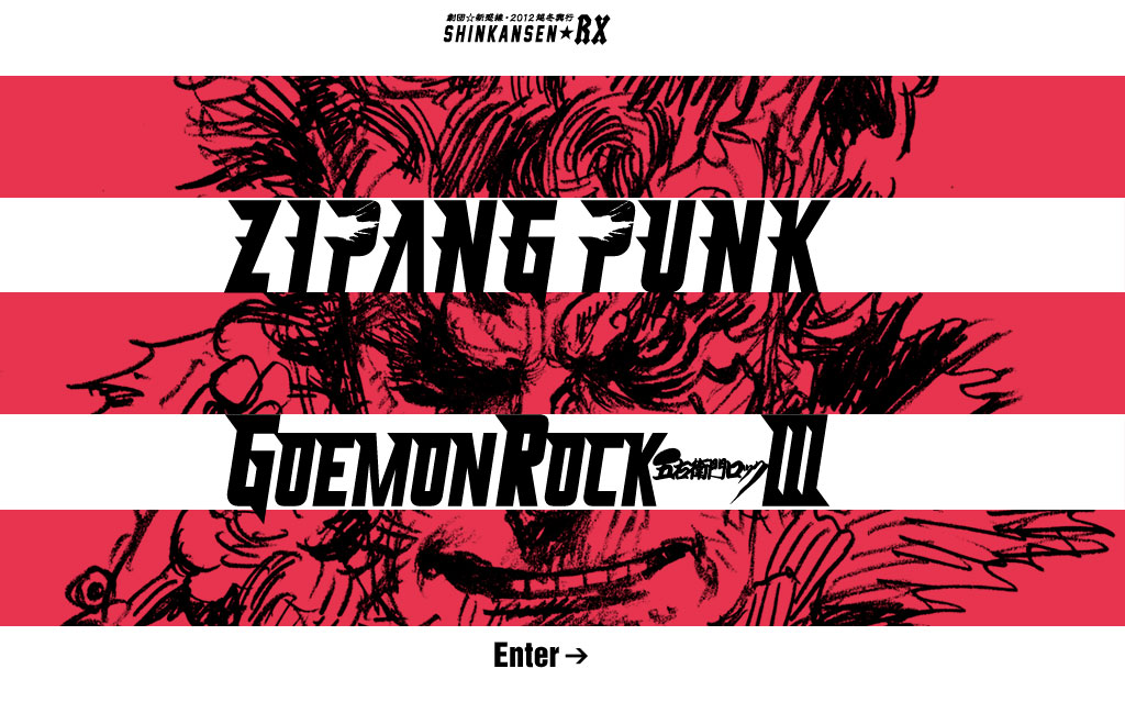 『ZIPANG PUNK Goemon Rock III』　新感線☆RX_b0025405_963239.jpg