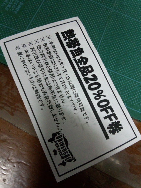 使用期限は2月26日(火)までです!!_b0141806_050128.jpg