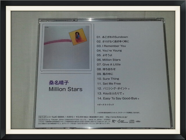 桑名晴子 / Million Stars_b0042308_17494675.jpg